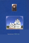 Архимандрит Тихон (Агриков) На крыльях веры - 648
